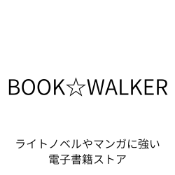 BOOK☆WALKER