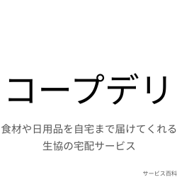 コープデリ