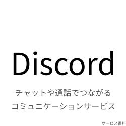 Discord