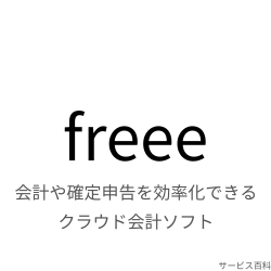 freee