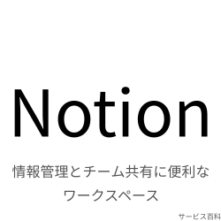 Notion
