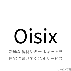 Oisix