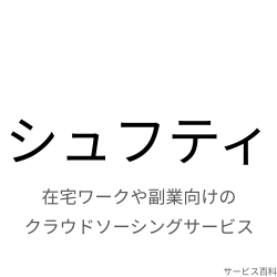 シュフティ