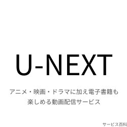 U-NEXT