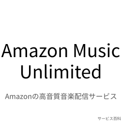 Amazon Music Unlimited
