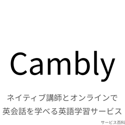 Cambly