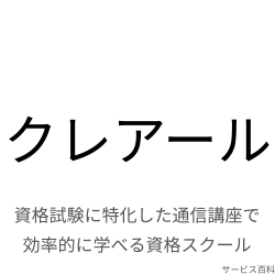 クレアール