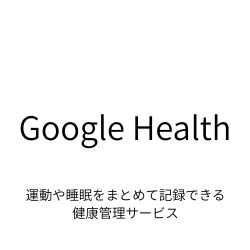 Google Health
