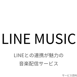 LINE MUSIC