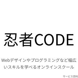 忍者CODE
