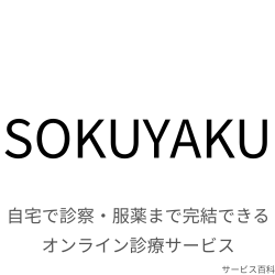 SOKUYAKU