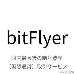 bitFlyer