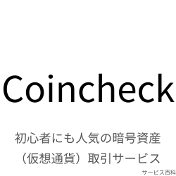Coincheck