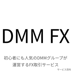 DMM FX