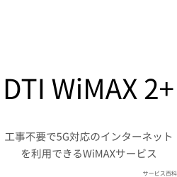 DTI WiMAX 2+