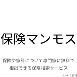 保険マンモス