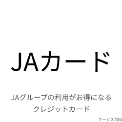 JAカード