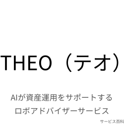 THEO（テオ）