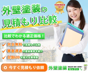 外壁塗装セレクトナビ
